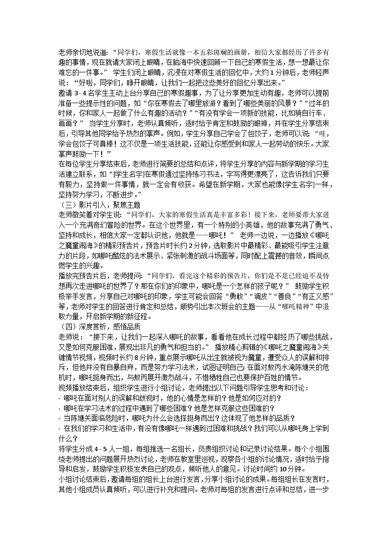 新学期，新征程——从“哪吒精神”中汲取力量——开学第一课主题班会教案第2页