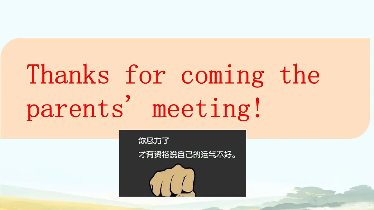 2024-2025学年下学期开学季家长会主题课件01第2页