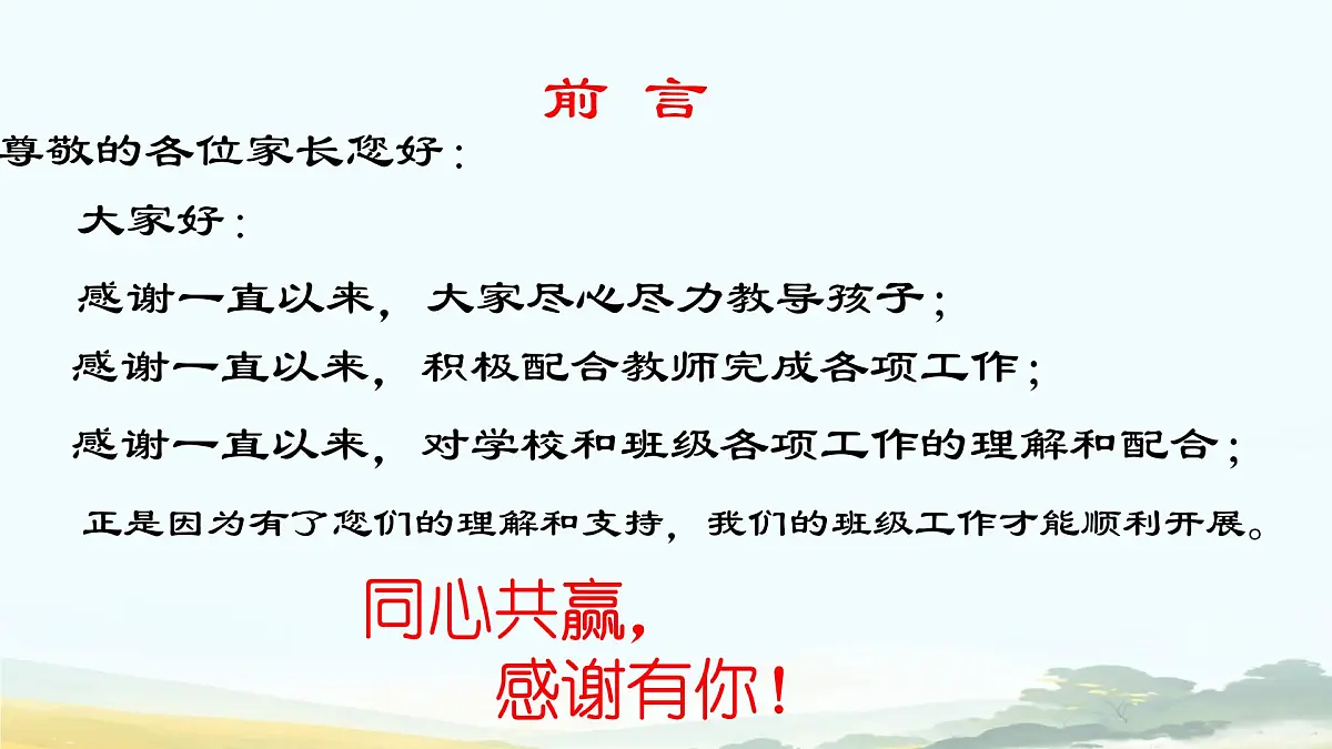 2024-2025学年下学期开学季家长会主题课件01第4页