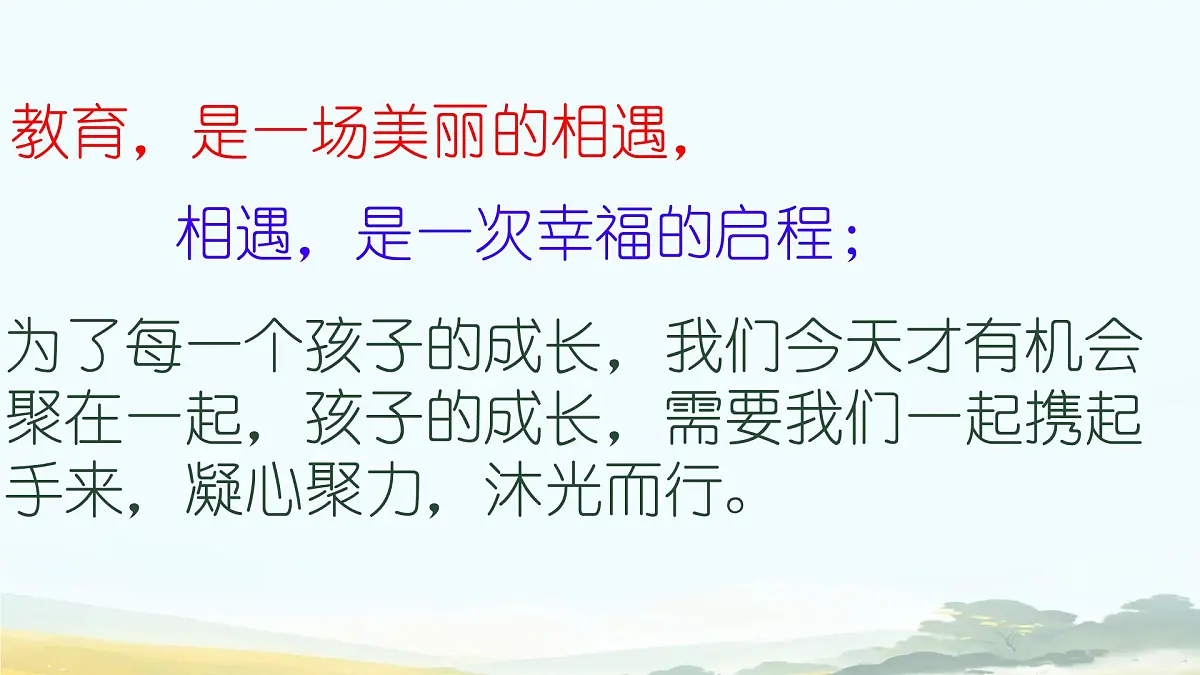 2024-2025学年下学期开学季家长会主题课件01第5页
