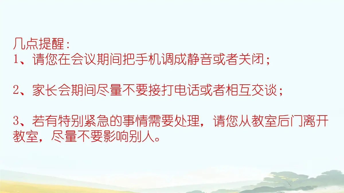 2024-2025学年下学期开学季家长会主题课件01第6页