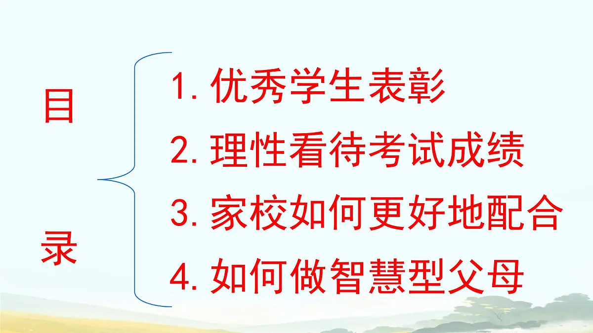 2024-2025学年下学期开学季家长会主题课件01第7页