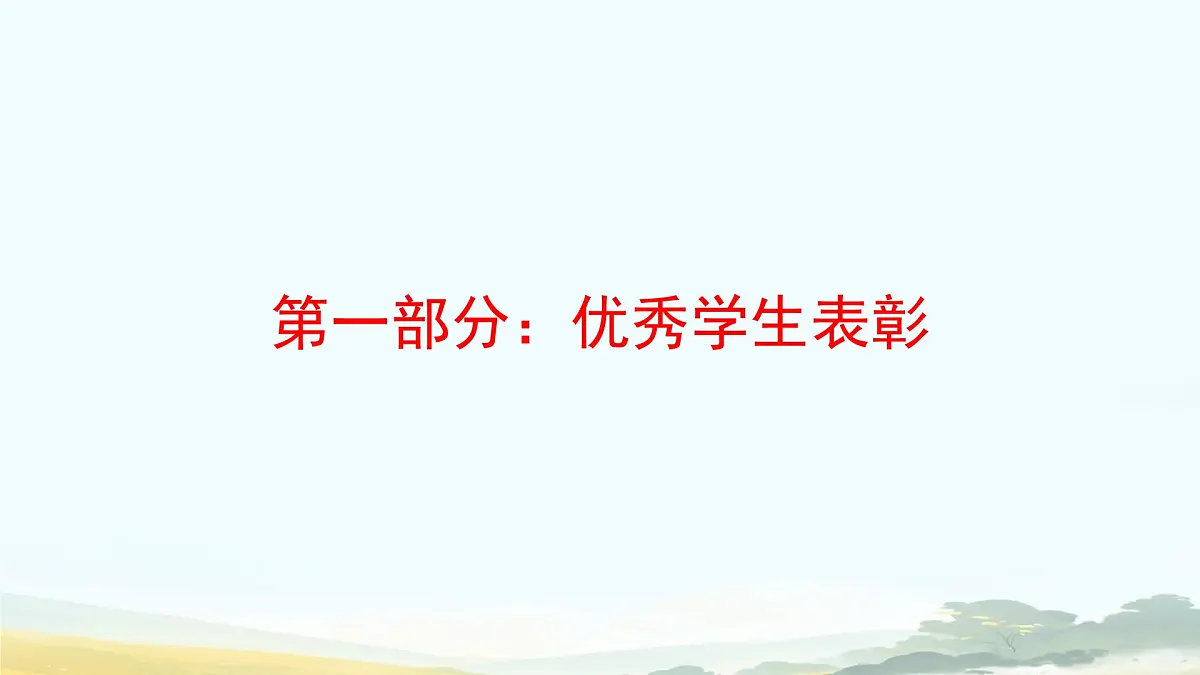 2024-2025学年下学期开学季家长会主题课件01第8页