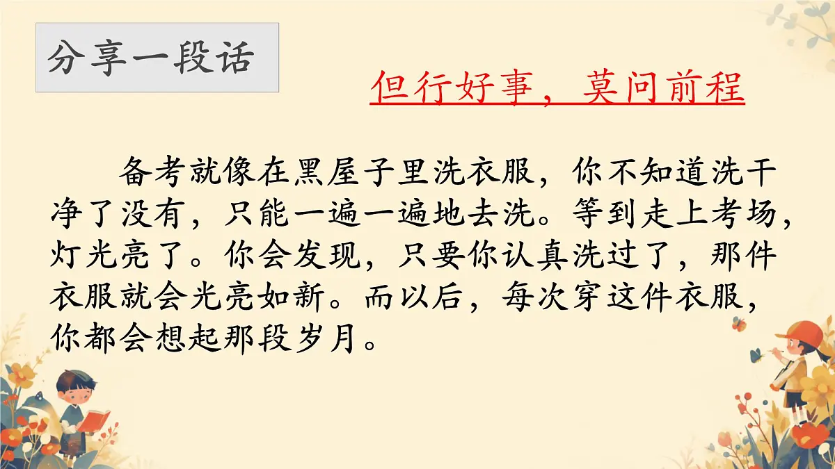 2024-2025学年下学期开学季家长会主题课件02第7页