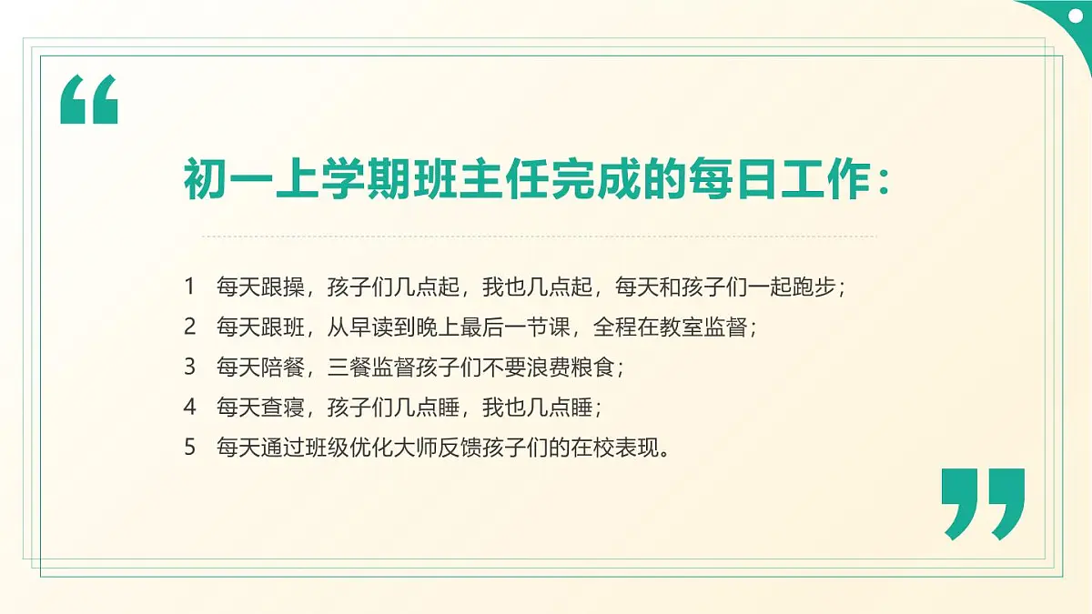 2024-2025学年下学期开学季家长会主题课件04第2页
