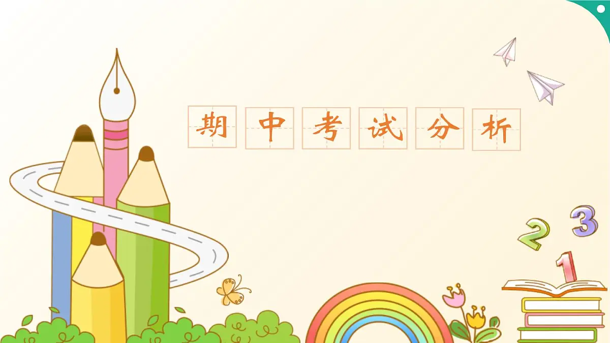 2024-2025学年下学期开学季家长会主题课件04第7页