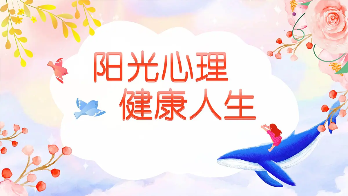 2024-2025学年下学期开学季家长会主题课件05第2页