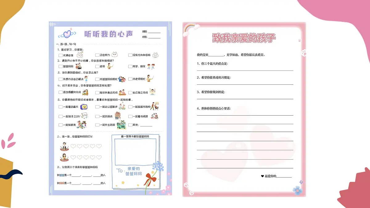2024-2025学年下学期开学季家长会主题课件05第6页