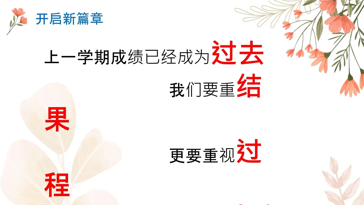 2024-2025学年下学期开学季家长会主题课件05第8页