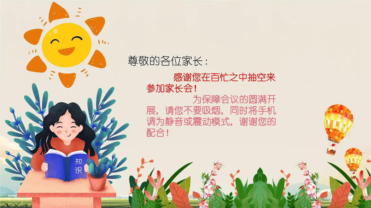 沟通，从心开始2024-2025学年下学期开学季家长会主题课件03第2页