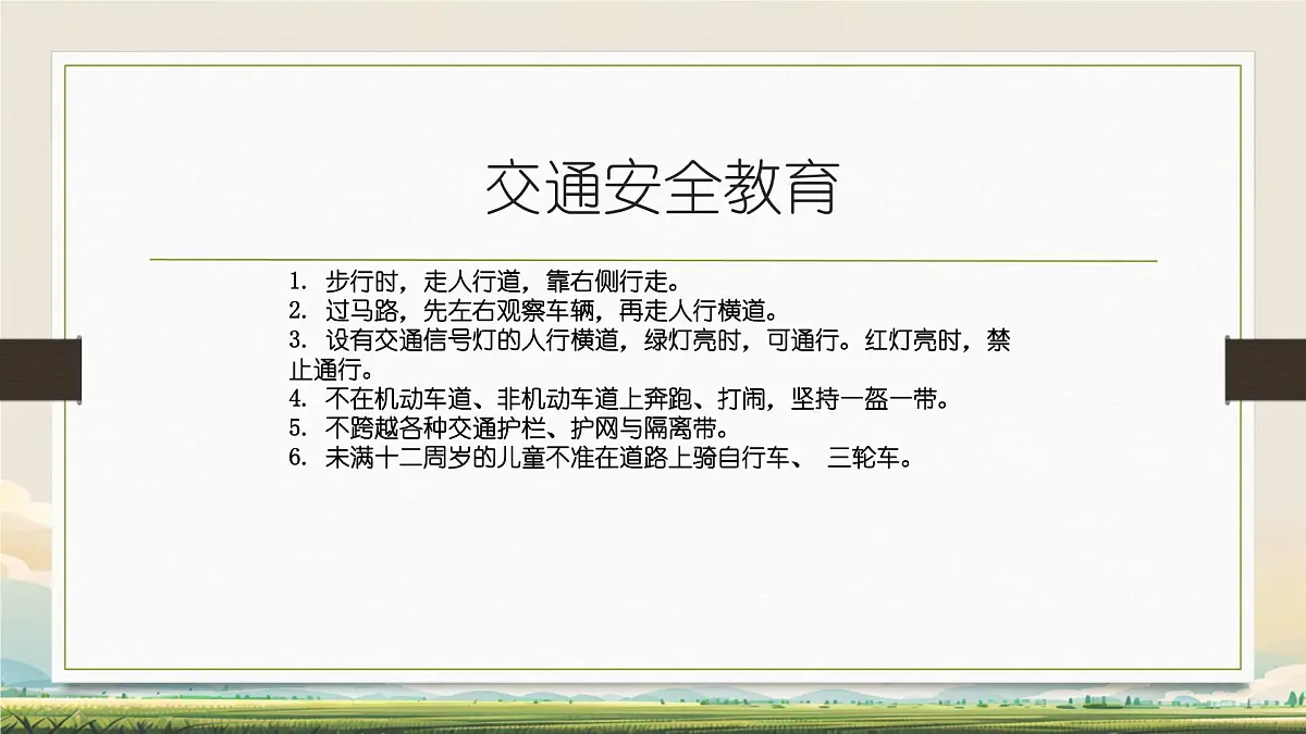沟通，从心开始2024-2025学年下学期开学季家长会主题课件03第3页