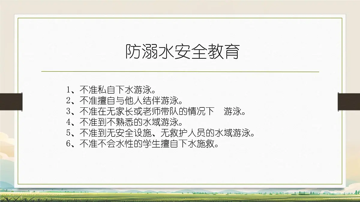 沟通，从心开始2024-2025学年下学期开学季家长会主题课件03第4页