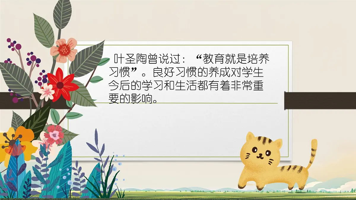 沟通，从心开始2024-2025学年下学期开学季家长会主题课件03第6页