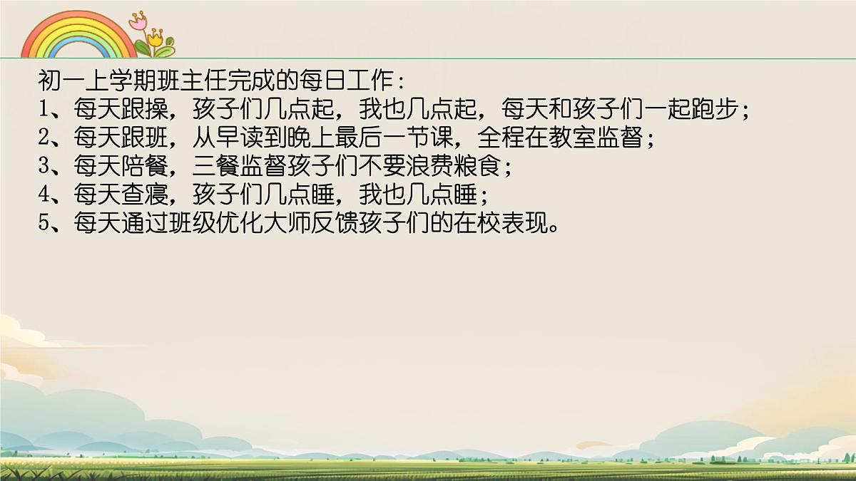 沟通，从心开始2024-2025学年下学期开学季家长会主题课件03第8页
