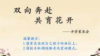 2024-2025学年下学期开学季家长会主题课件07