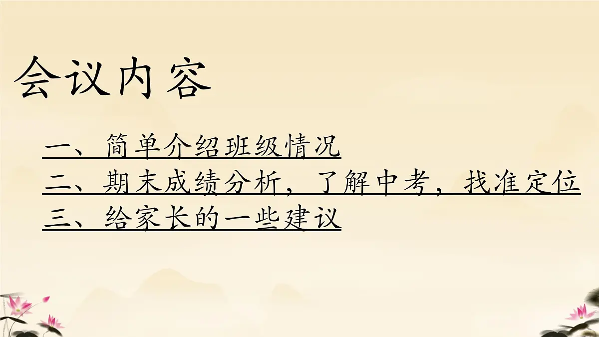 2024-2025学年下学期开学季家长会主题课件07第2页