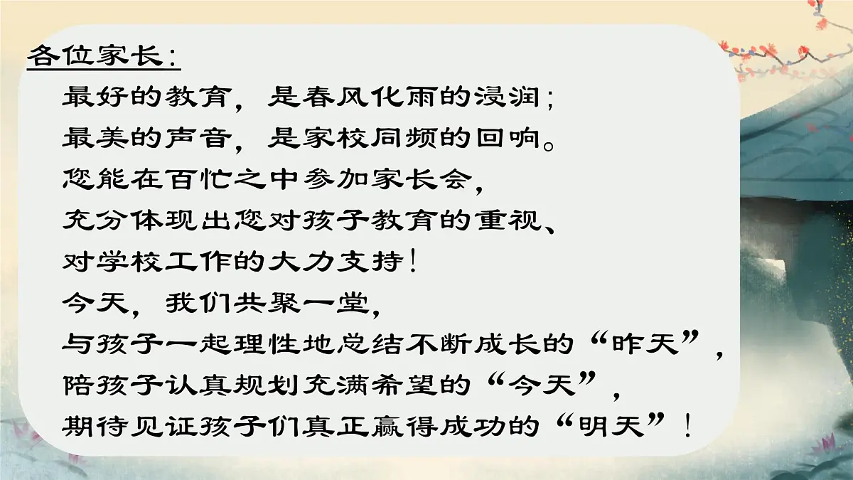 2024-2025学年下学期开学季家长会主题课件07第3页