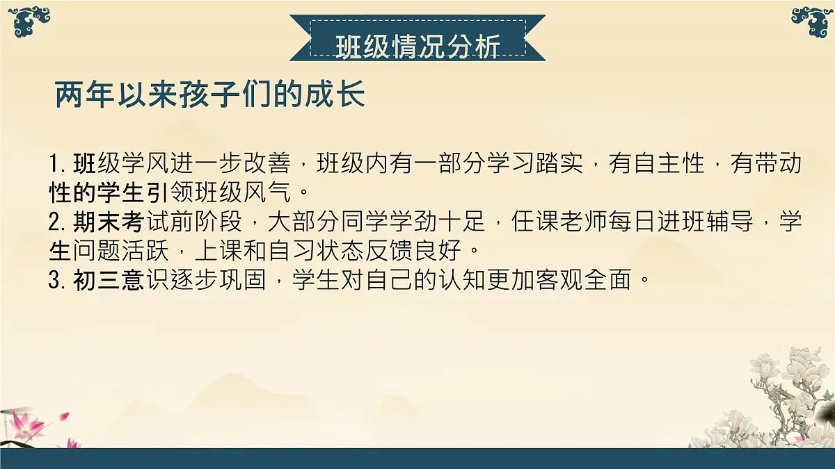 2024-2025学年下学期开学季家长会主题课件07第4页