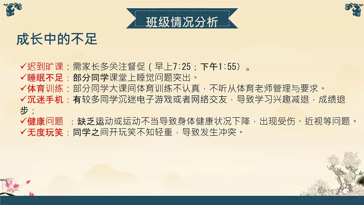 2024-2025学年下学期开学季家长会主题课件07第5页