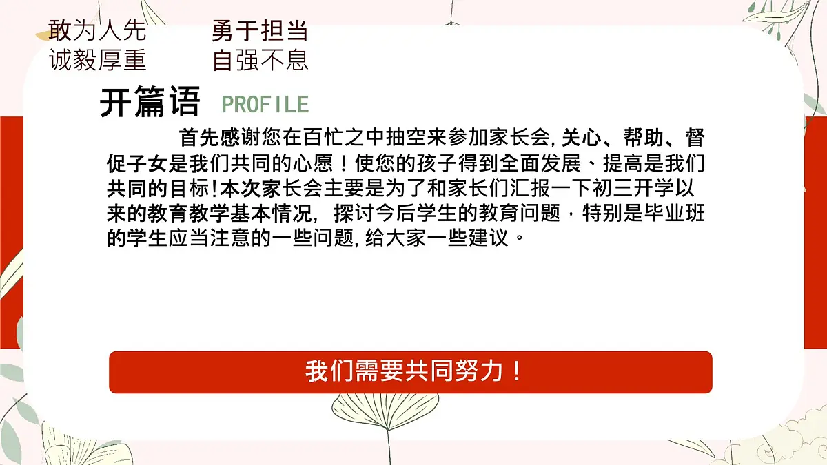 2024-2025学年下学期开学季家长会主题课件08第2页