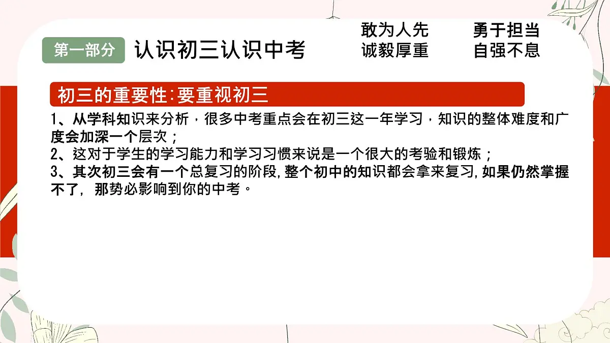 2024-2025学年下学期开学季家长会主题课件08第4页