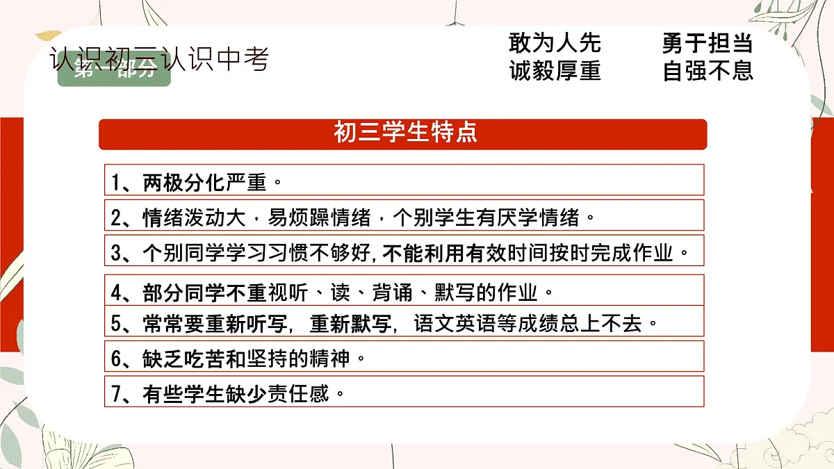 2024-2025学年下学期开学季家长会主题课件08第5页
