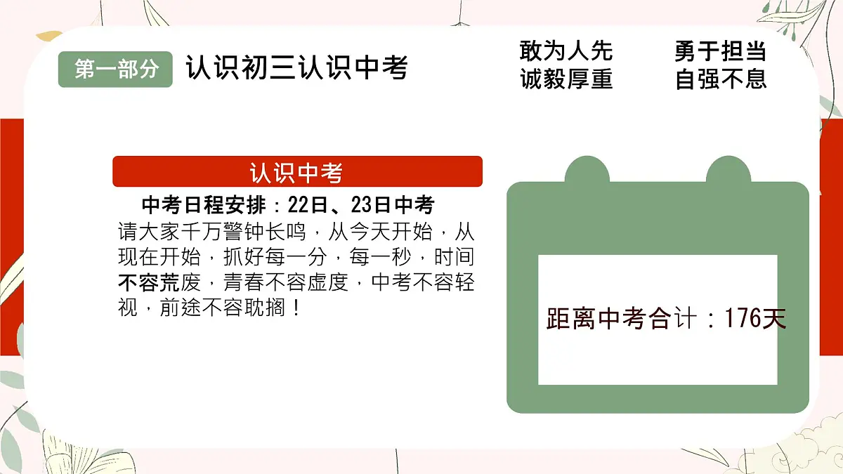 2024-2025学年下学期开学季家长会主题课件08第6页