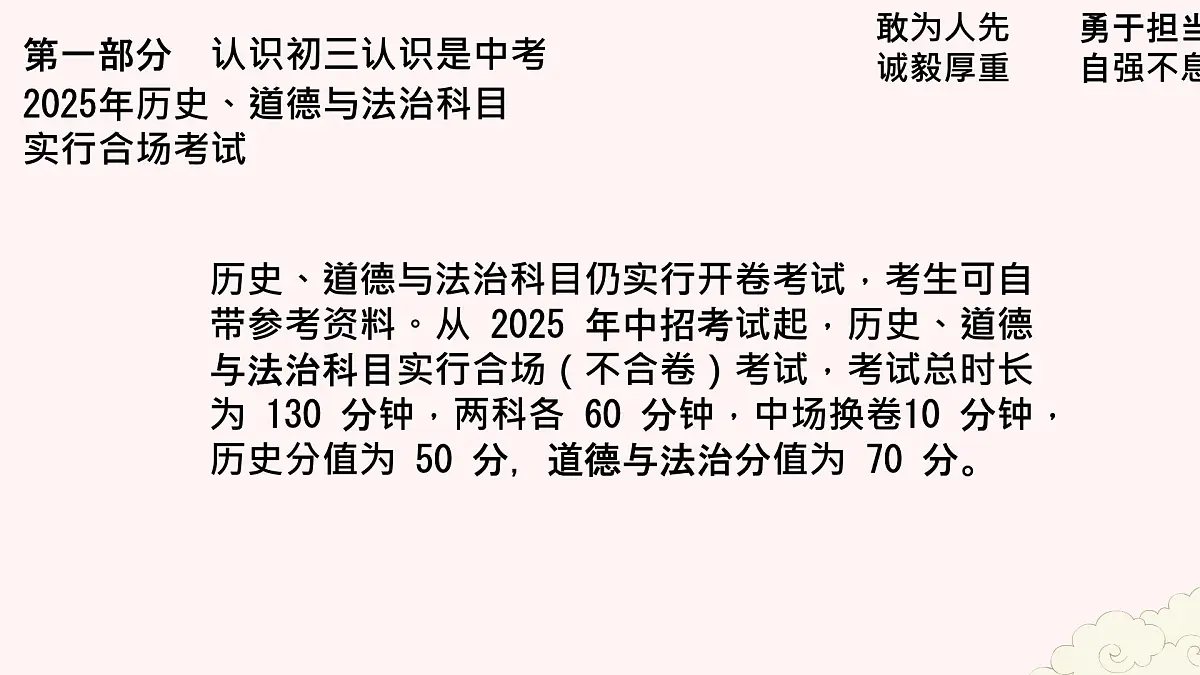 2024-2025学年下学期开学季家长会主题课件08第8页