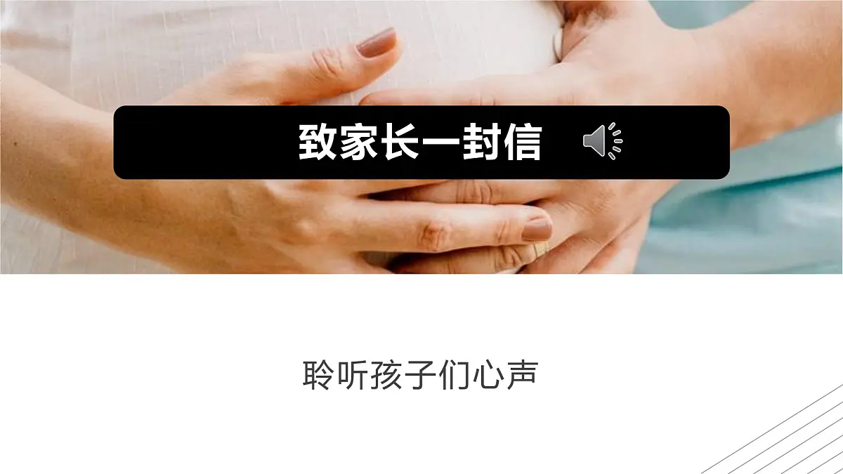 2024-2025学年下学期开学季家长会主题课件11第2页