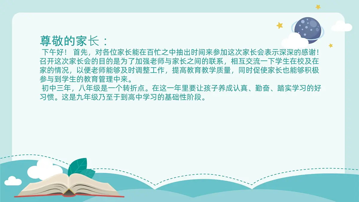 2024-2025学年下学期开学季家长会主题课件12第2页