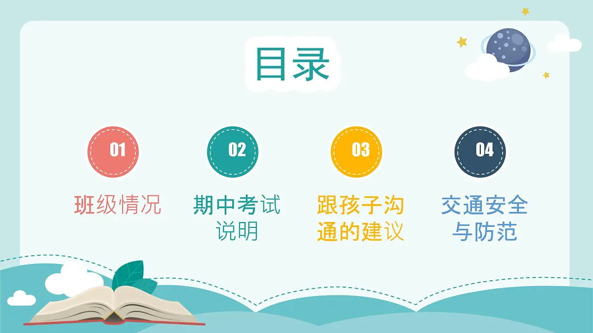 2024-2025学年下学期开学季家长会主题课件12第3页