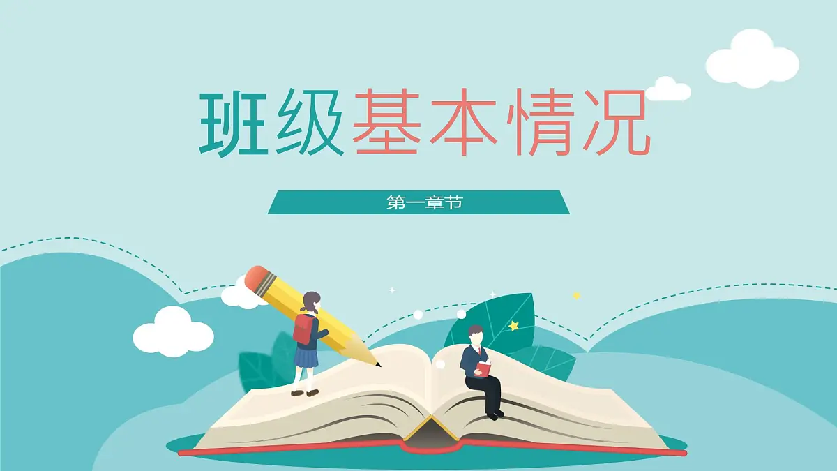 2024-2025学年下学期开学季家长会主题课件12第4页