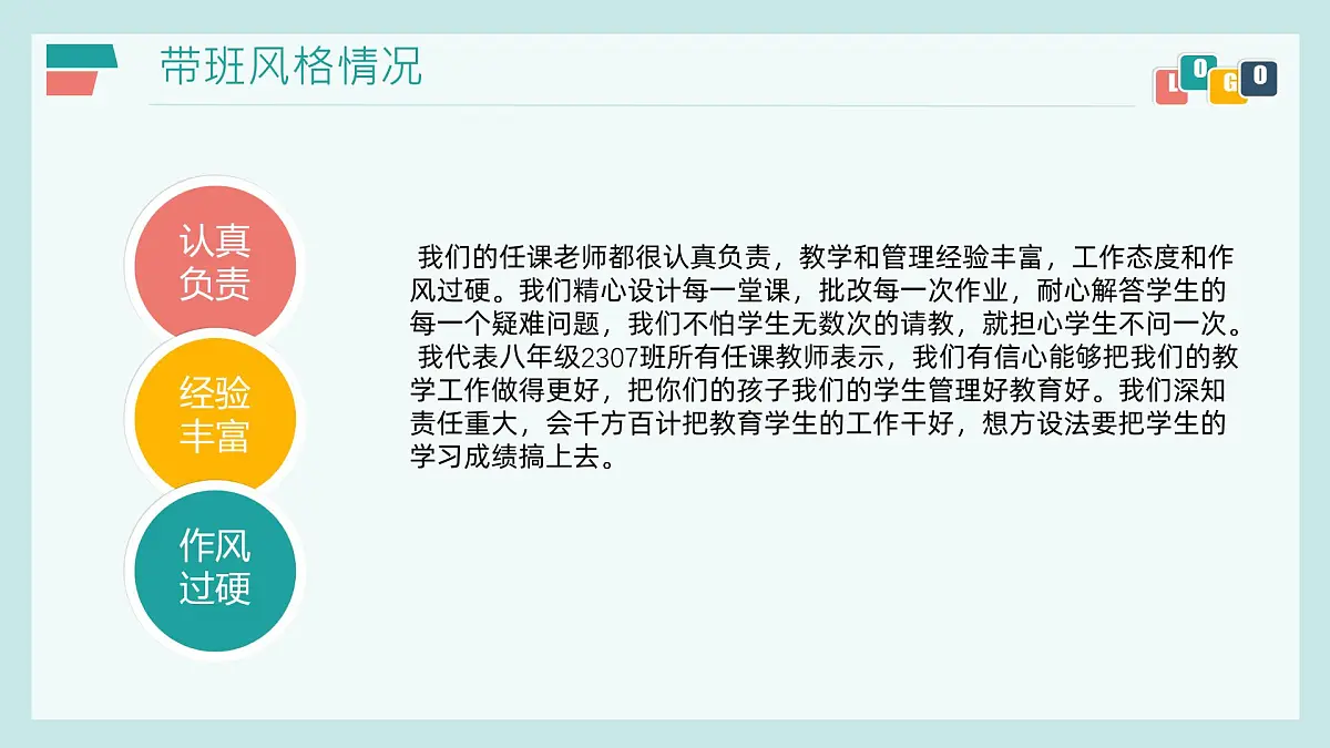 2024-2025学年下学期开学季家长会主题课件12第7页