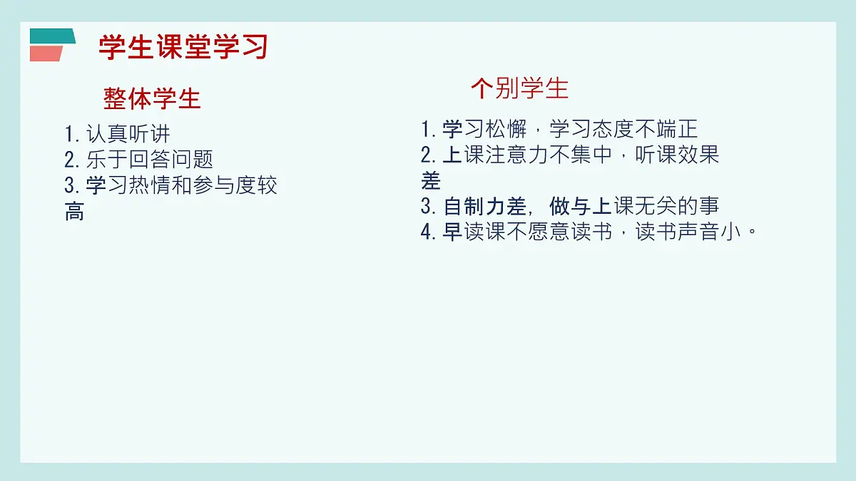 2024-2025学年下学期开学季家长会主题课件12第8页