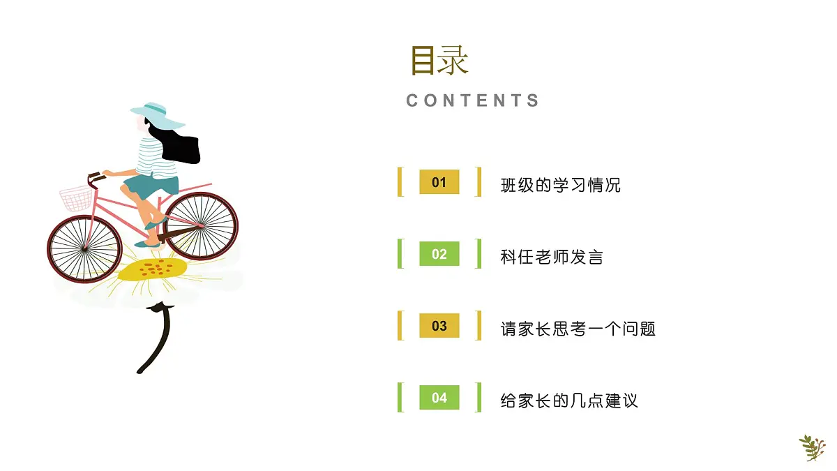 2024-2025学年下学期开学季家长会主题课件13第2页