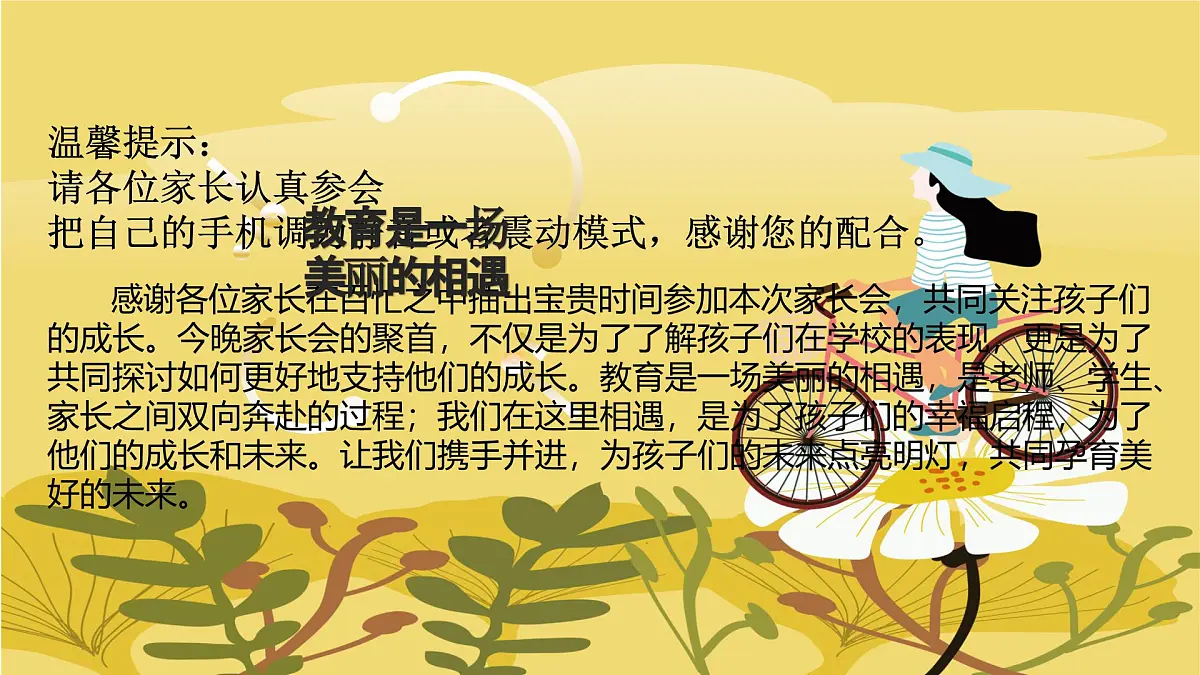 2024-2025学年下学期开学季家长会主题课件13第3页
