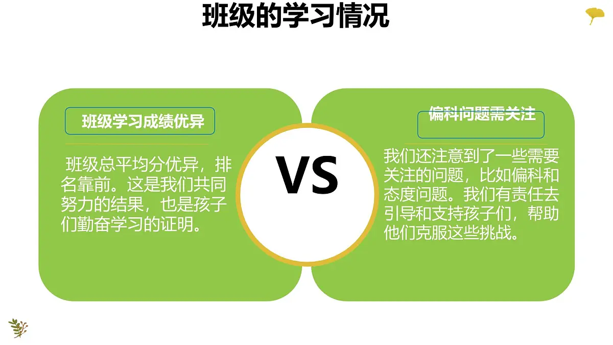 2024-2025学年下学期开学季家长会主题课件13第4页