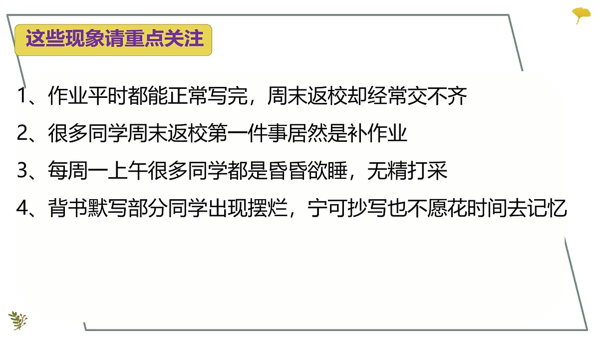 2024-2025学年下学期开学季家长会主题课件13第5页