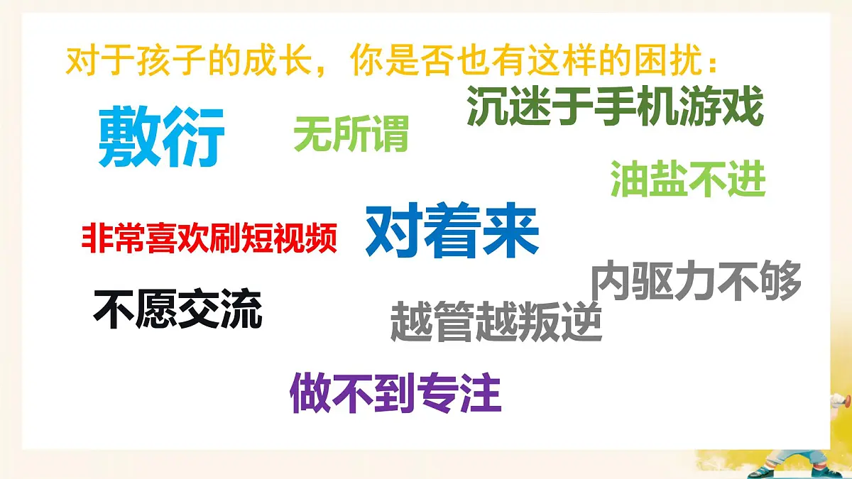 2024-2025学年下学期开学季家长会主题课件13第8页