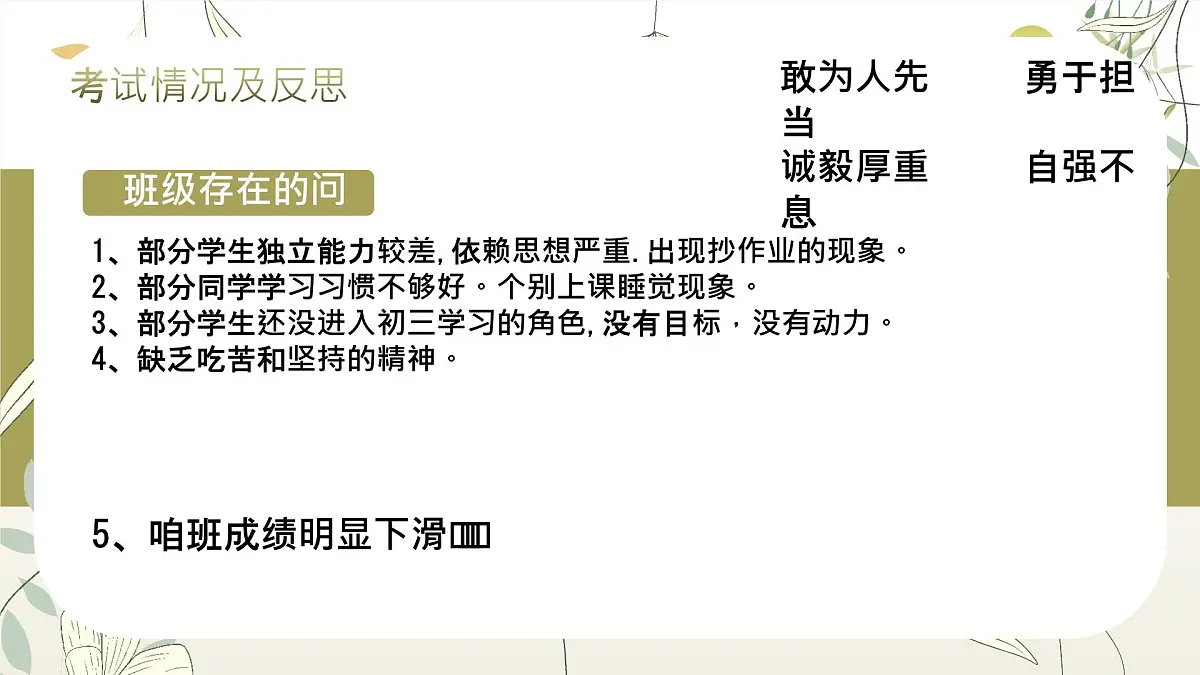 2024-2025学年下学期开学季家长会主题课件09第2页