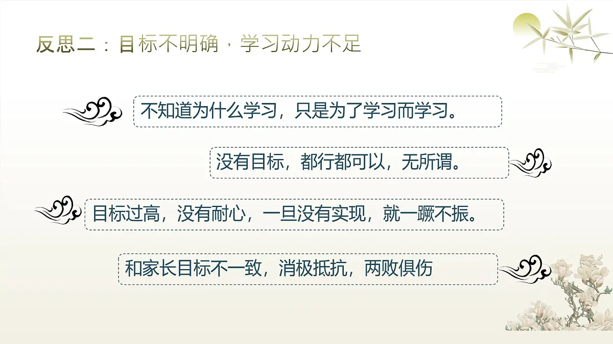 2024-2025学年下学期开学季家长会主题课件09第4页