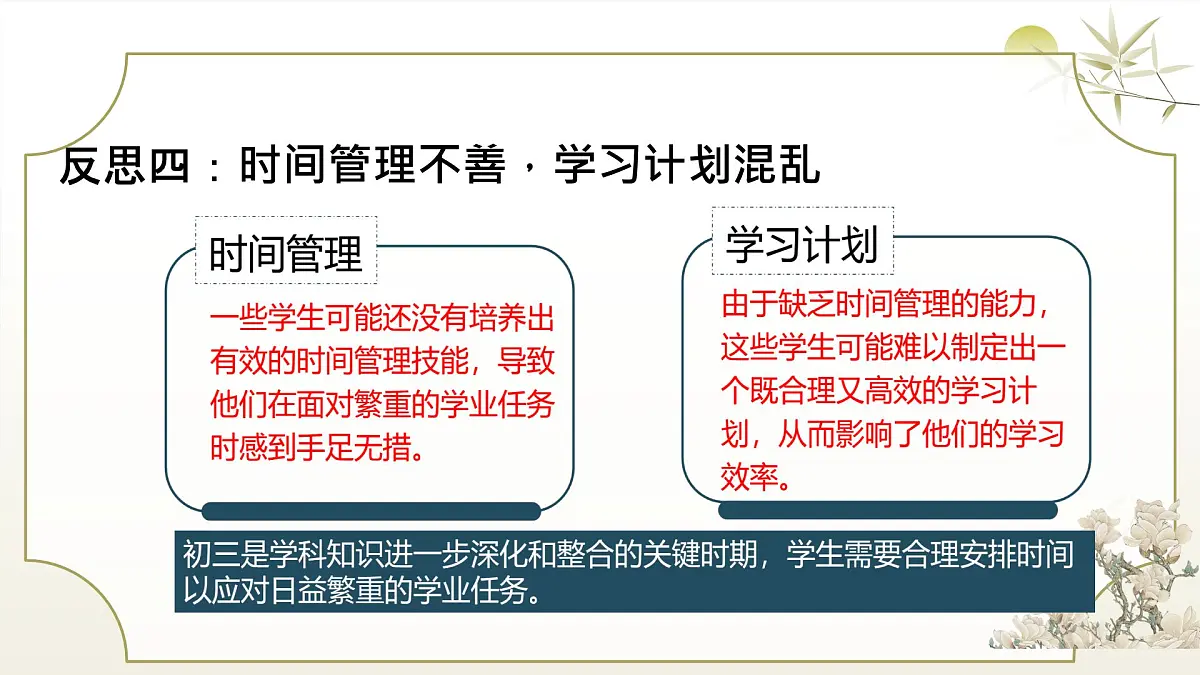 2024-2025学年下学期开学季家长会主题课件09第7页
