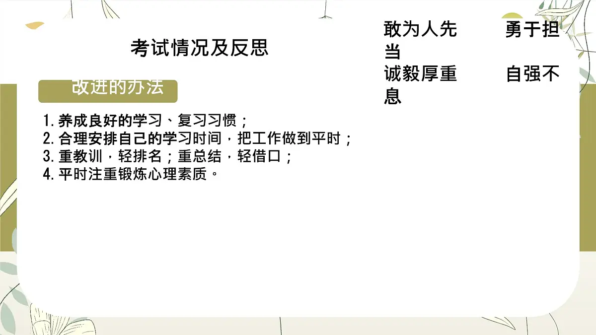 2024-2025学年下学期开学季家长会主题课件09第8页