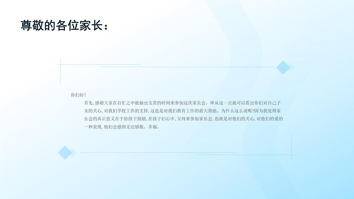 2024-2025学年下学期开学季家长会主题课件10第2页