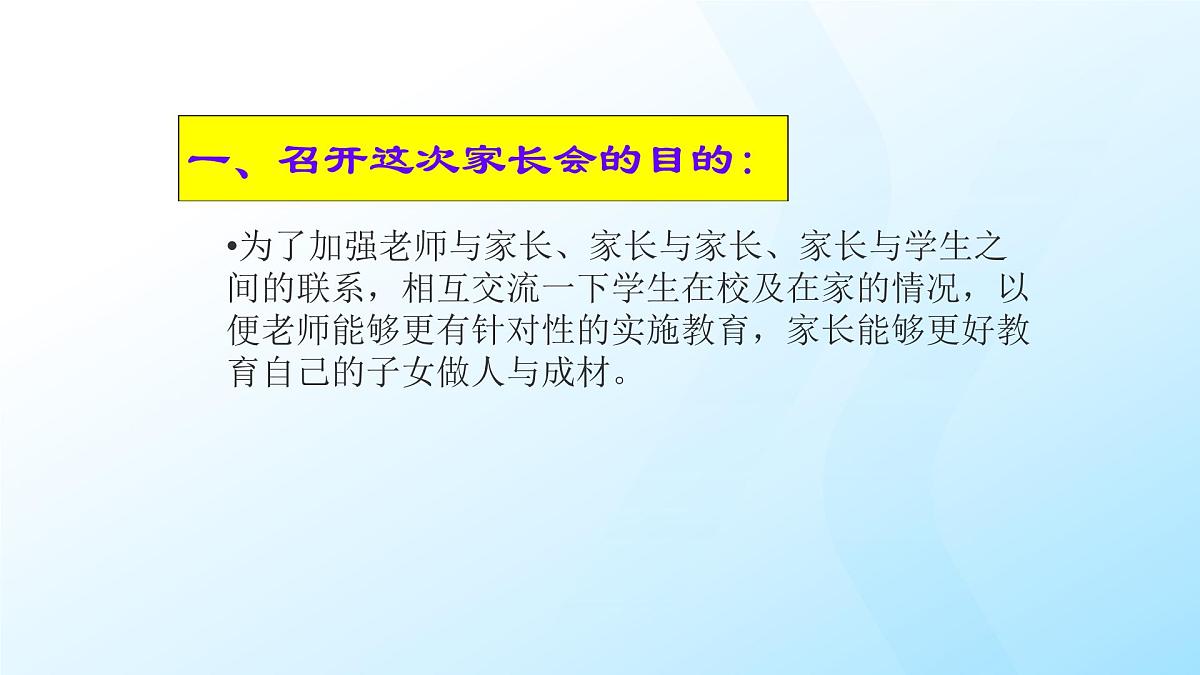 2024-2025学年下学期开学季家长会主题课件10第5页