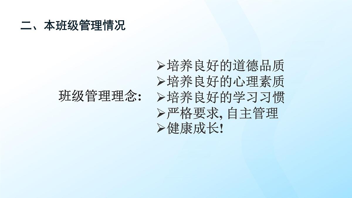 2024-2025学年下学期开学季家长会主题课件10第6页