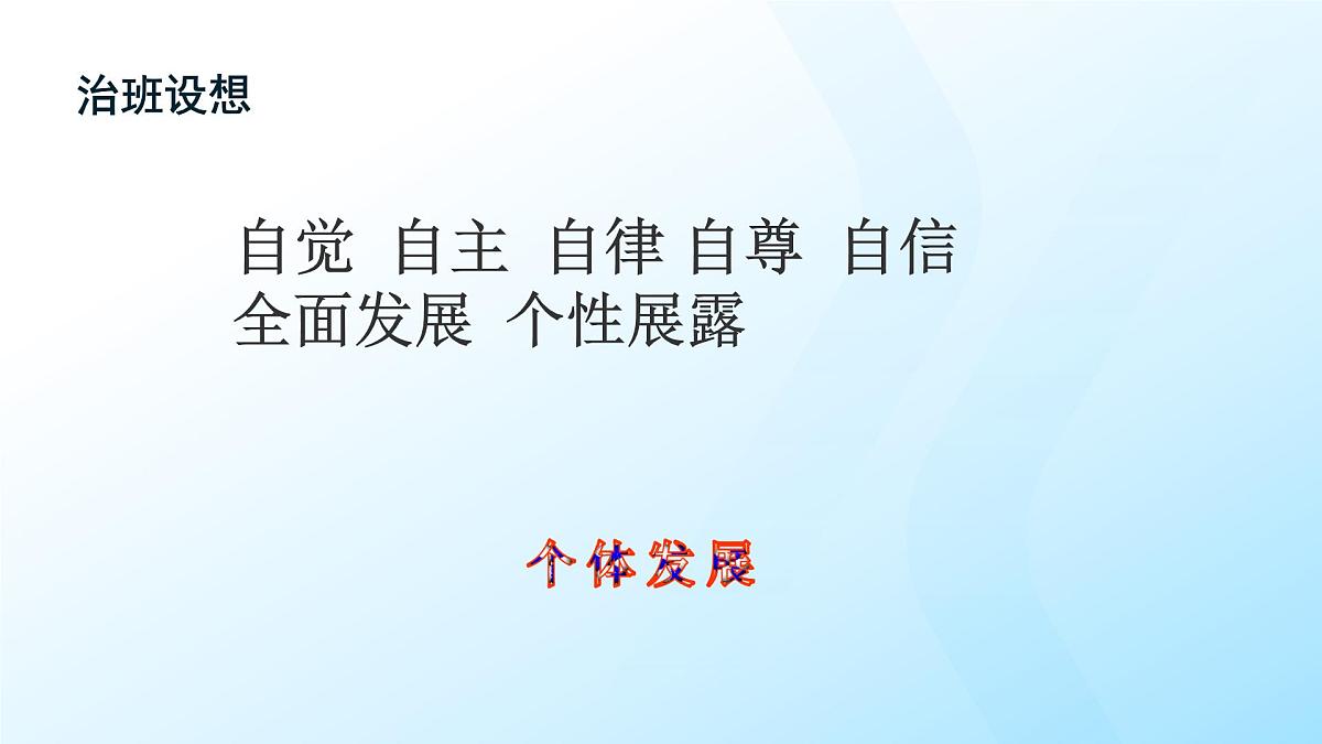 2024-2025学年下学期开学季家长会主题课件10第7页