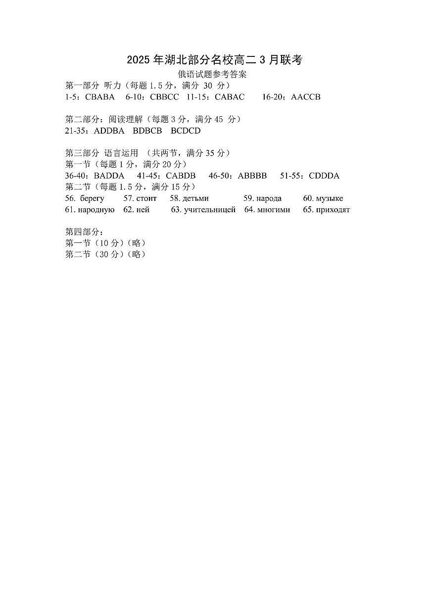 高二俄语答案第1页