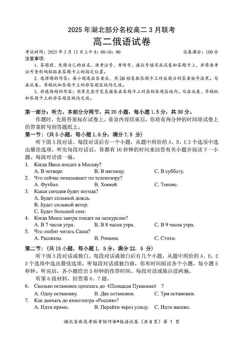 高二俄语试卷第1页