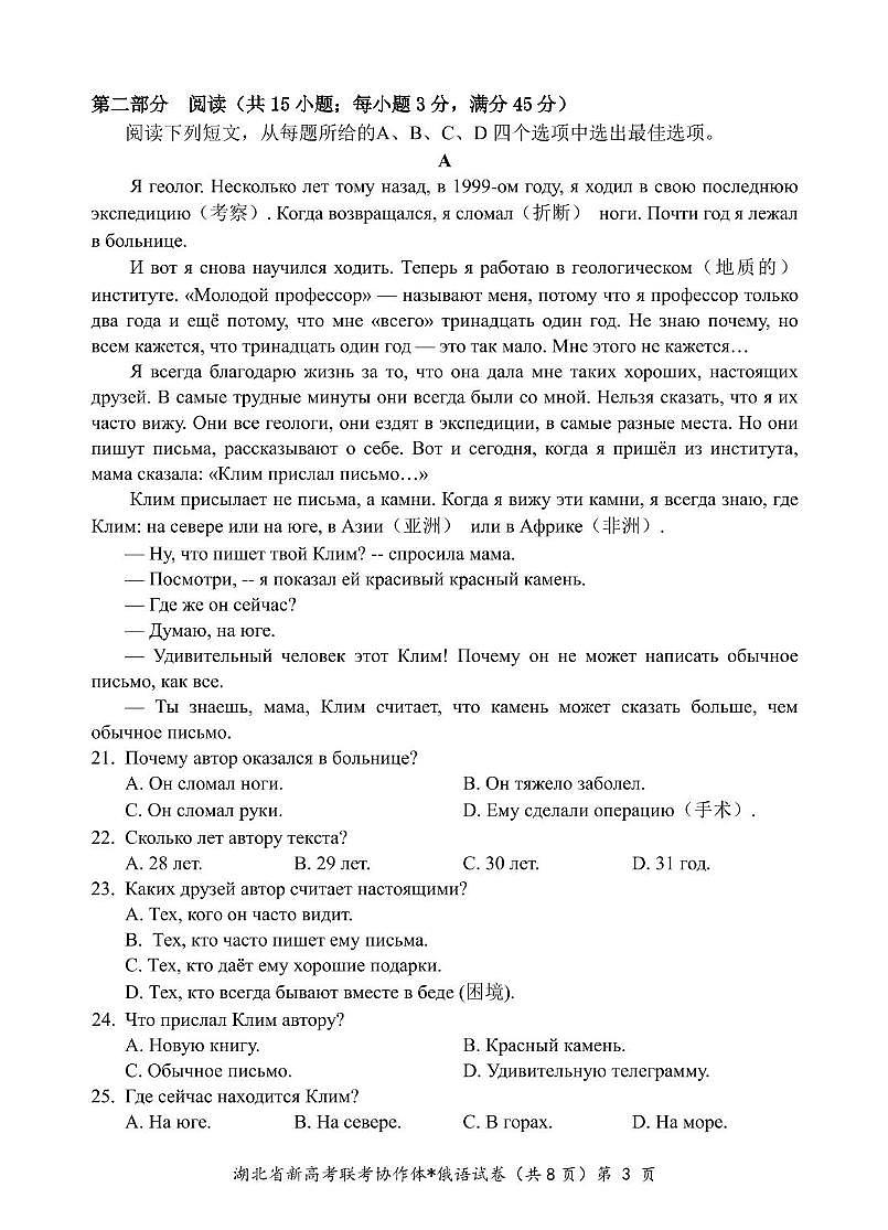 高二俄语试卷第3页